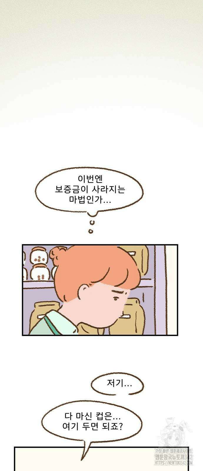 추억이 찾아오는 가게 8화 24