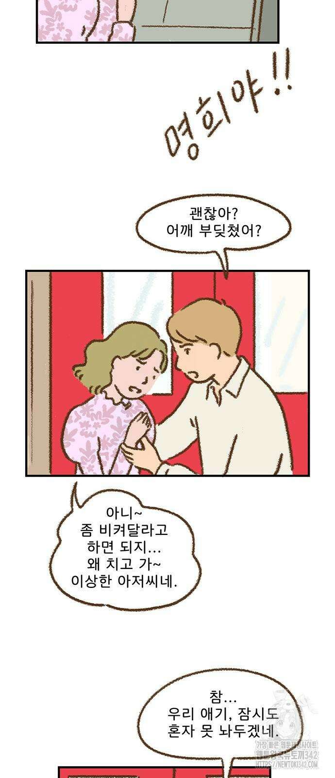 추억이 찾아오는 가게 8화 29