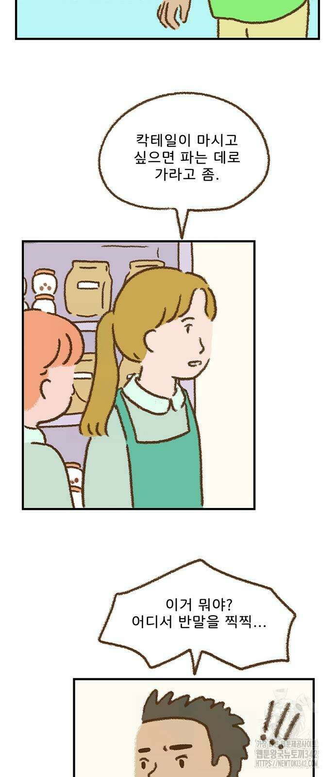 추억이 찾아오는 가게 8화 32