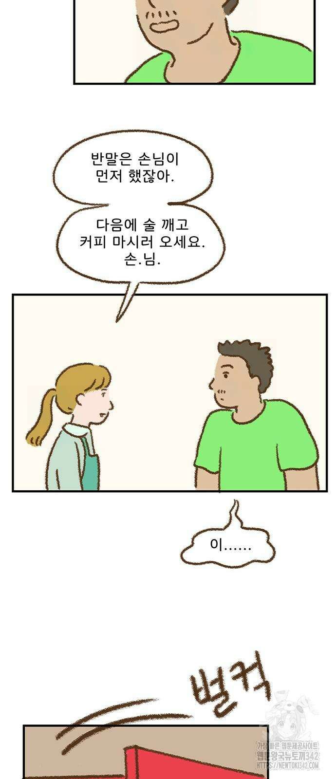 추억이 찾아오는 가게 8화 33