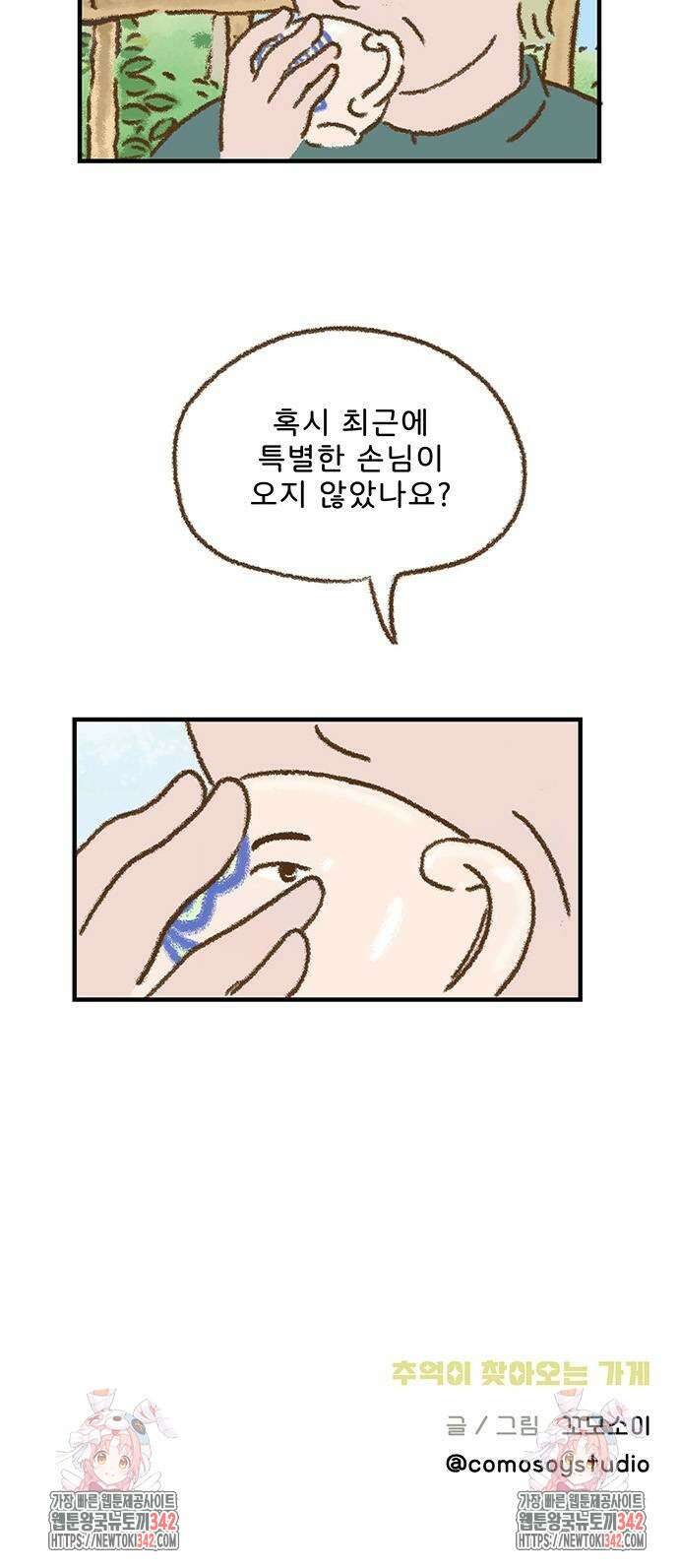 추억이 찾아오는 가게 8화 41