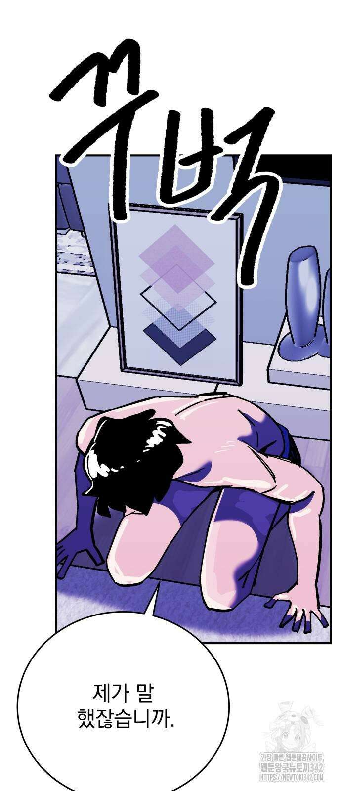 어느날 교주가 된다면 17화 11