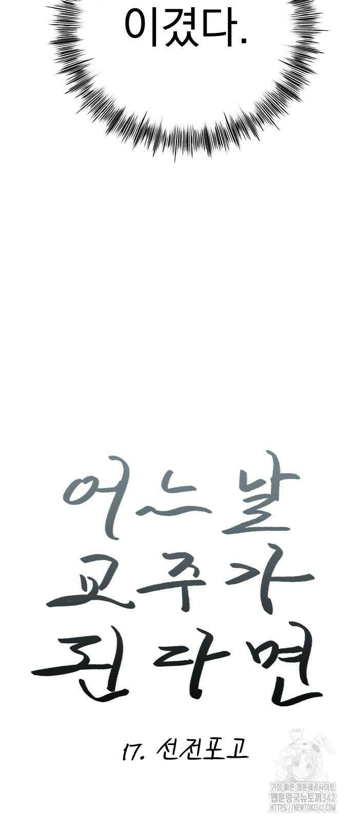 어느날 교주가 된다면 17화 19