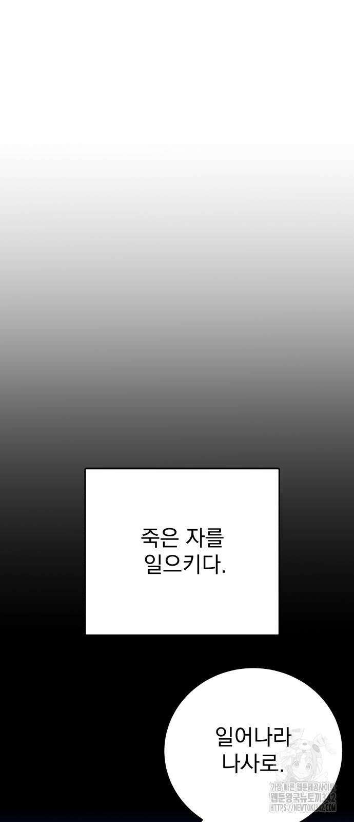 어느날 교주가 된다면 17화 20
