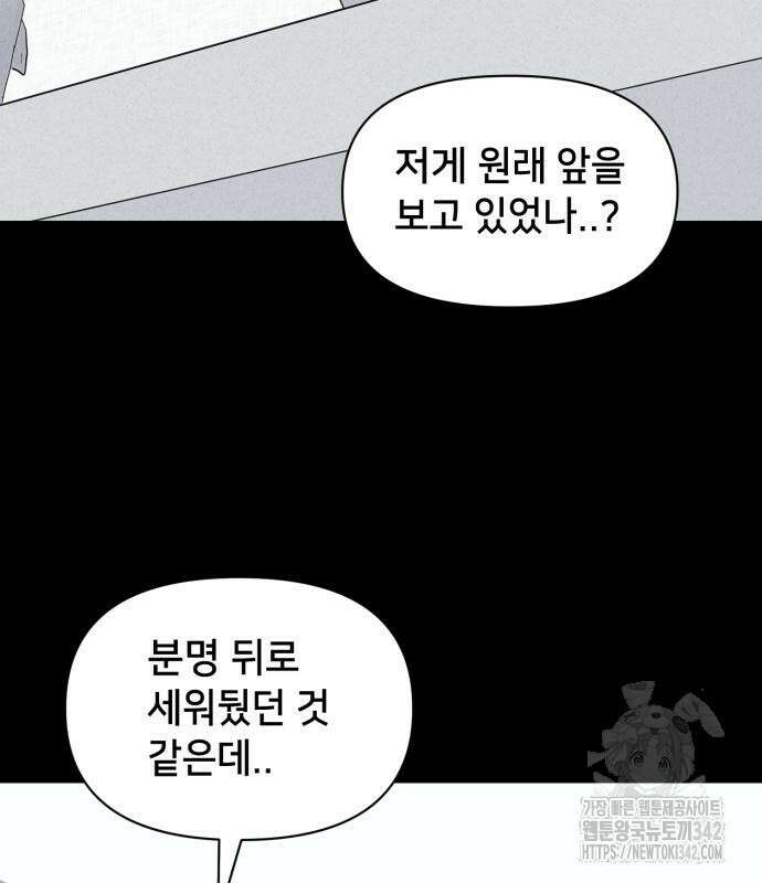 기기괴괴2 마성의 조형사 2화 3