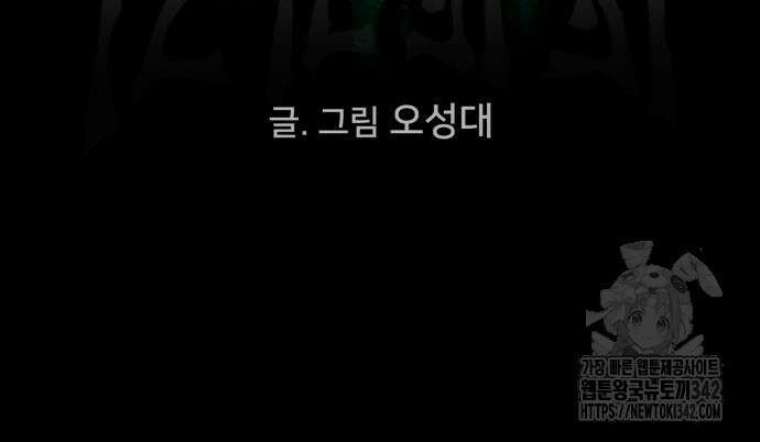 기기괴괴2 마성의 조형사 2화 16