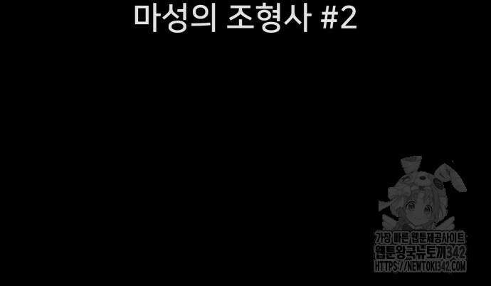 기기괴괴2 마성의 조형사 2화 17