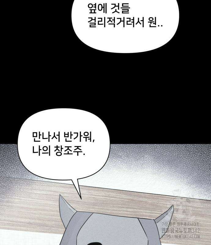 기기괴괴2 마성의 조형사 2화 21