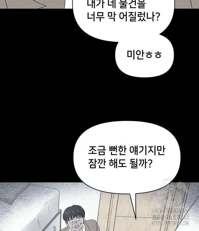 기기괴괴2 마성의 조형사 2화 24