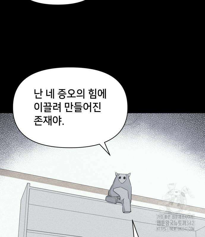 기기괴괴2 마성의 조형사 2화 26