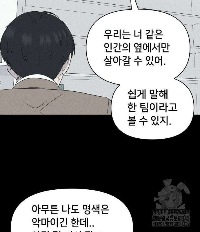 기기괴괴2 마성의 조형사 2화 27