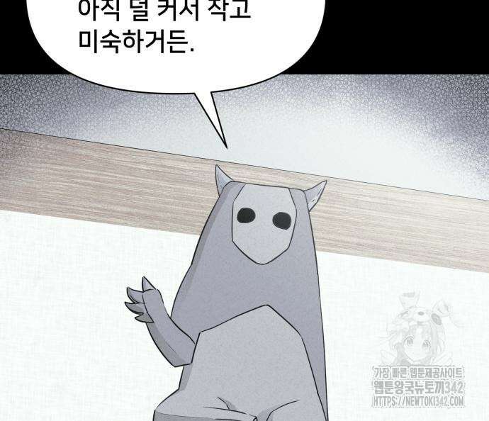 기기괴괴2 마성의 조형사 2화 28