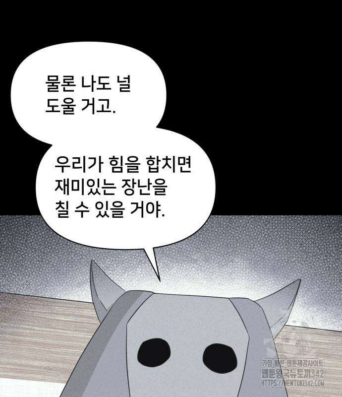 기기괴괴2 마성의 조형사 2화 30