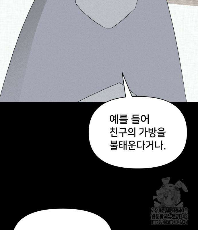기기괴괴2 마성의 조형사 2화 31