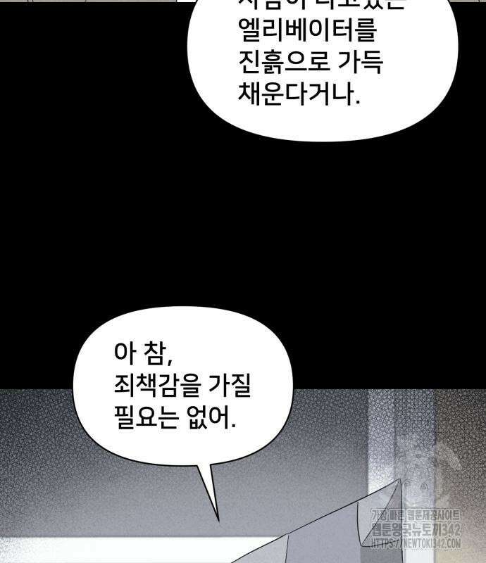 기기괴괴2 마성의 조형사 2화 33