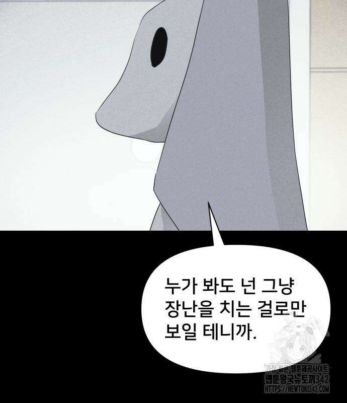 기기괴괴2 마성의 조형사 2화 34