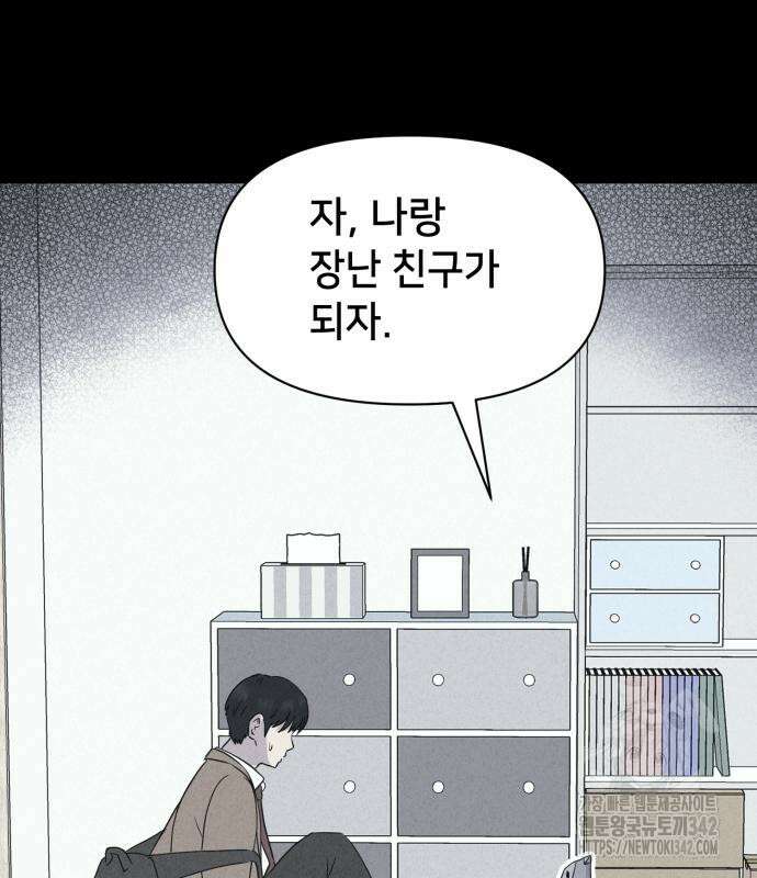 기기괴괴2 마성의 조형사 2화 35