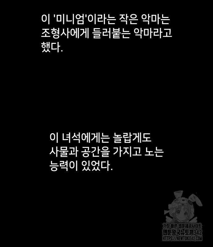 기기괴괴2 마성의 조형사 2화 39
