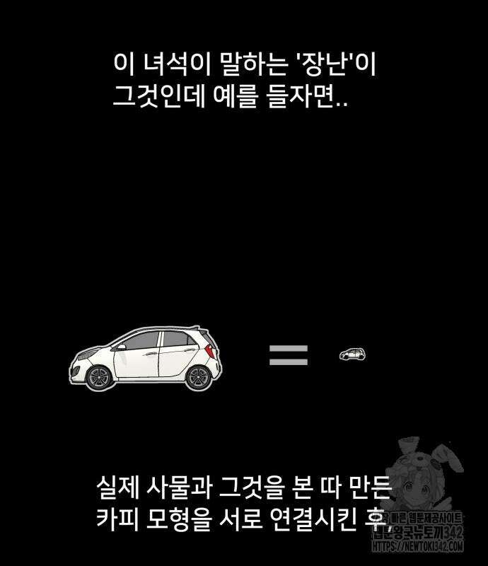 기기괴괴2 마성의 조형사 2화 40