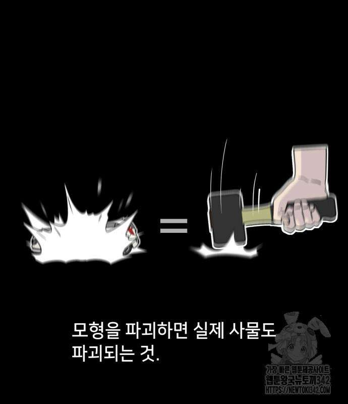 기기괴괴2 마성의 조형사 2화 41