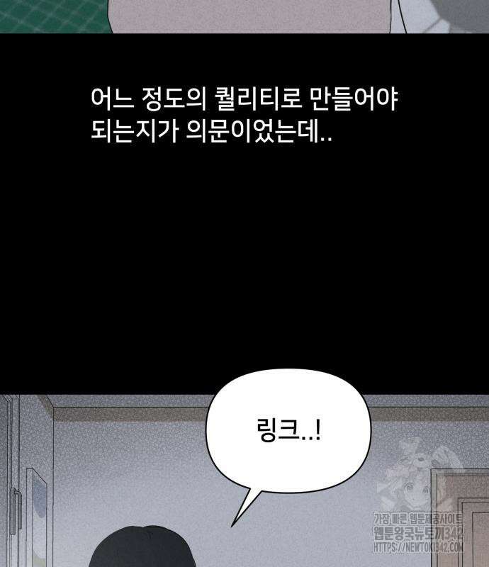 기기괴괴2 마성의 조형사 2화 45