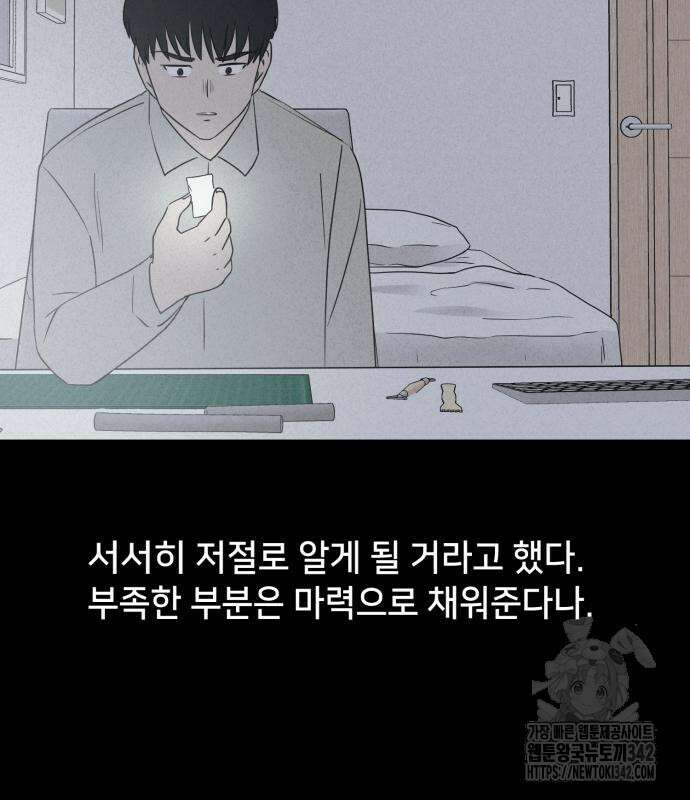 기기괴괴2 마성의 조형사 2화 46