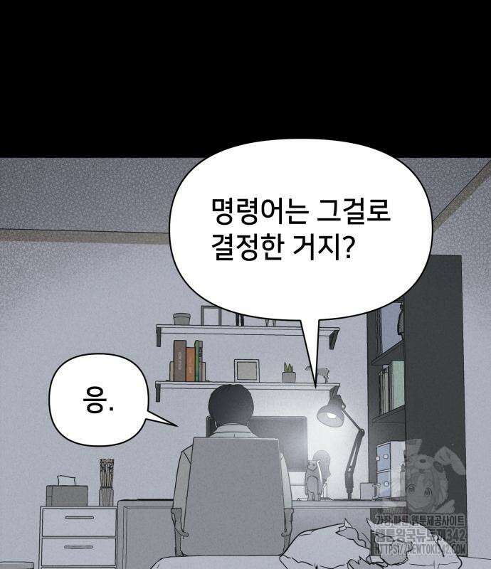 기기괴괴2 마성의 조형사 2화 50