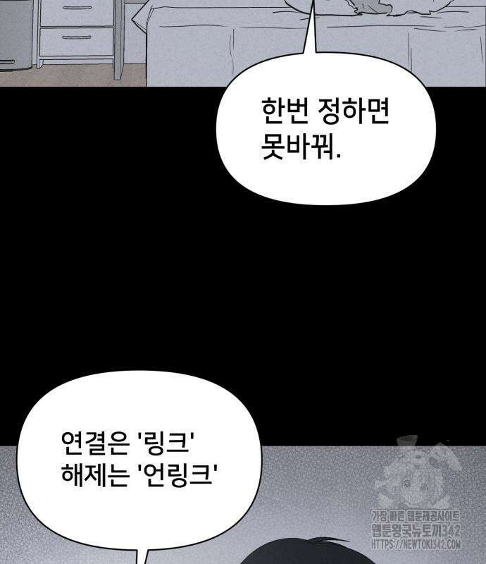 기기괴괴2 마성의 조형사 2화 51