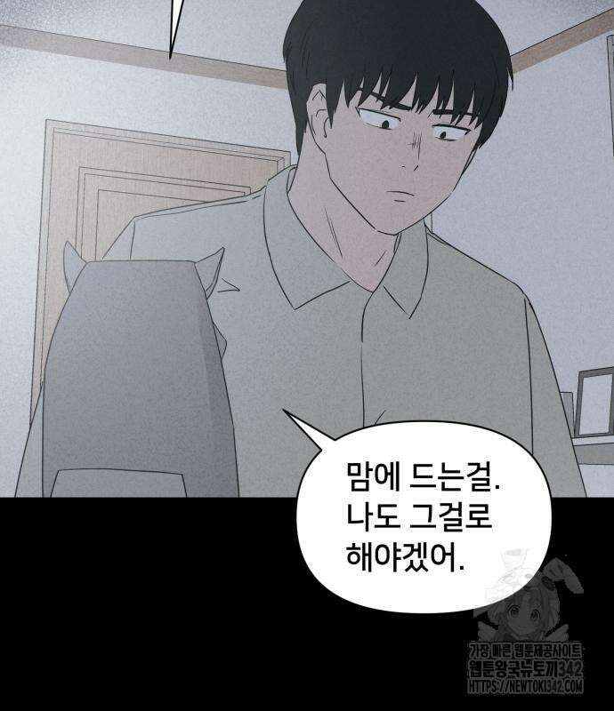 기기괴괴2 마성의 조형사 2화 52