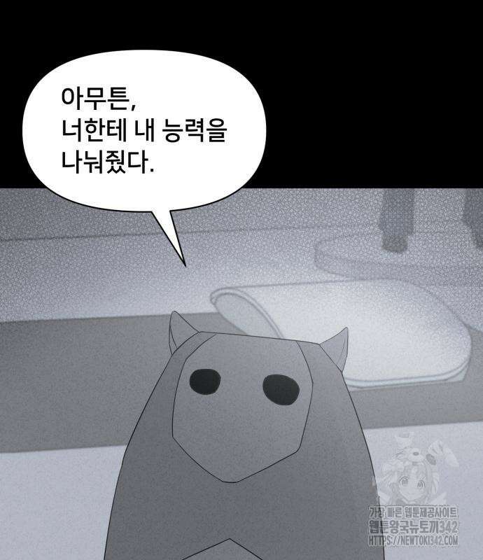 기기괴괴2 마성의 조형사 2화 53