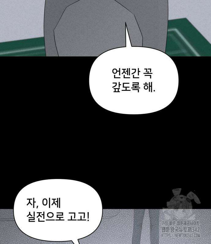 기기괴괴2 마성의 조형사 2화 54