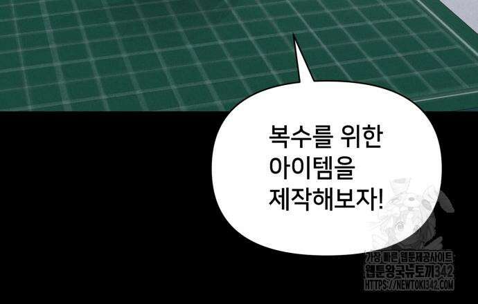 기기괴괴2 마성의 조형사 2화 56