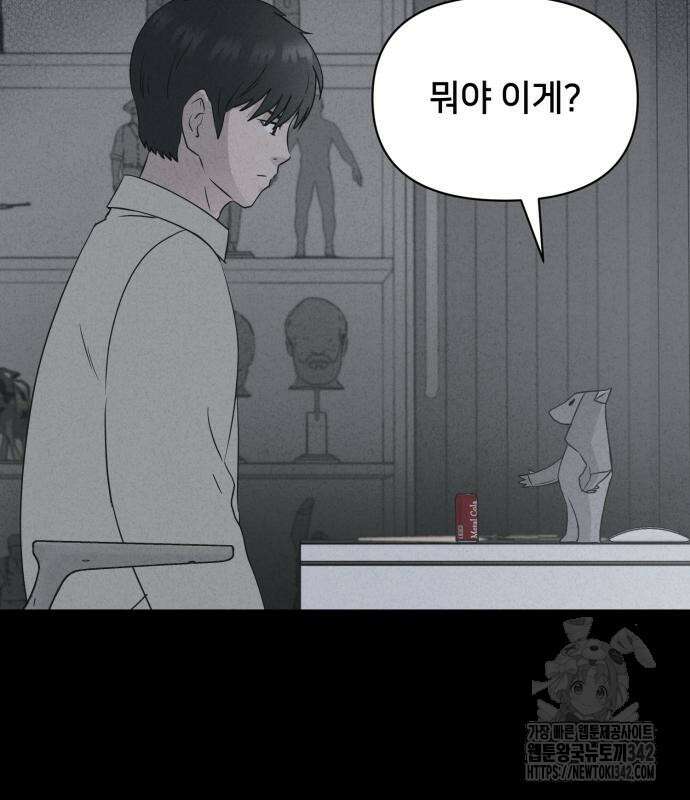 기기괴괴2 마성의 조형사 2화 61
