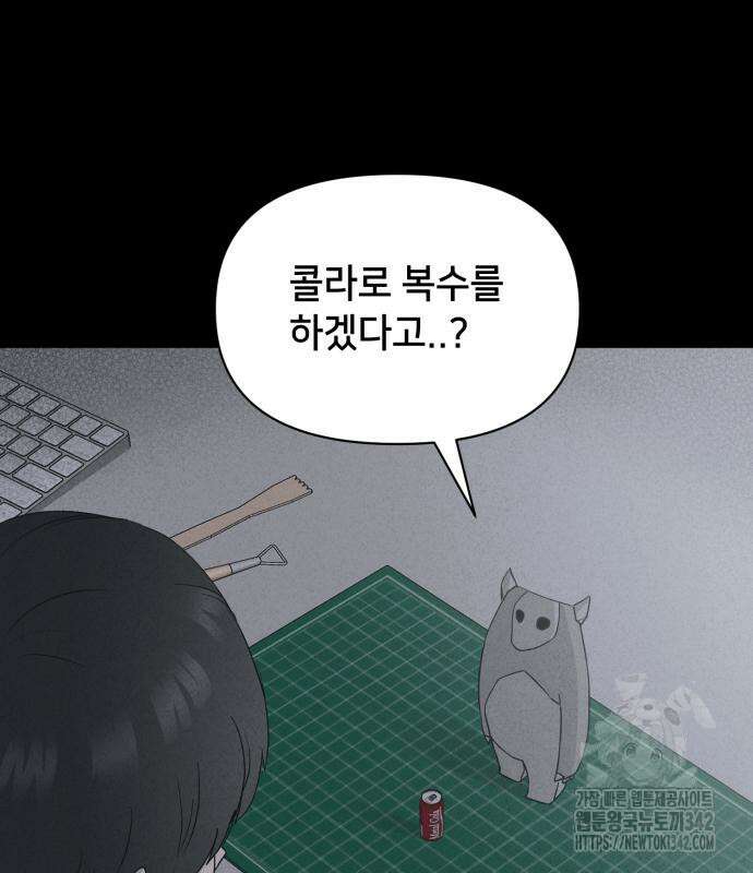 기기괴괴2 마성의 조형사 2화 62