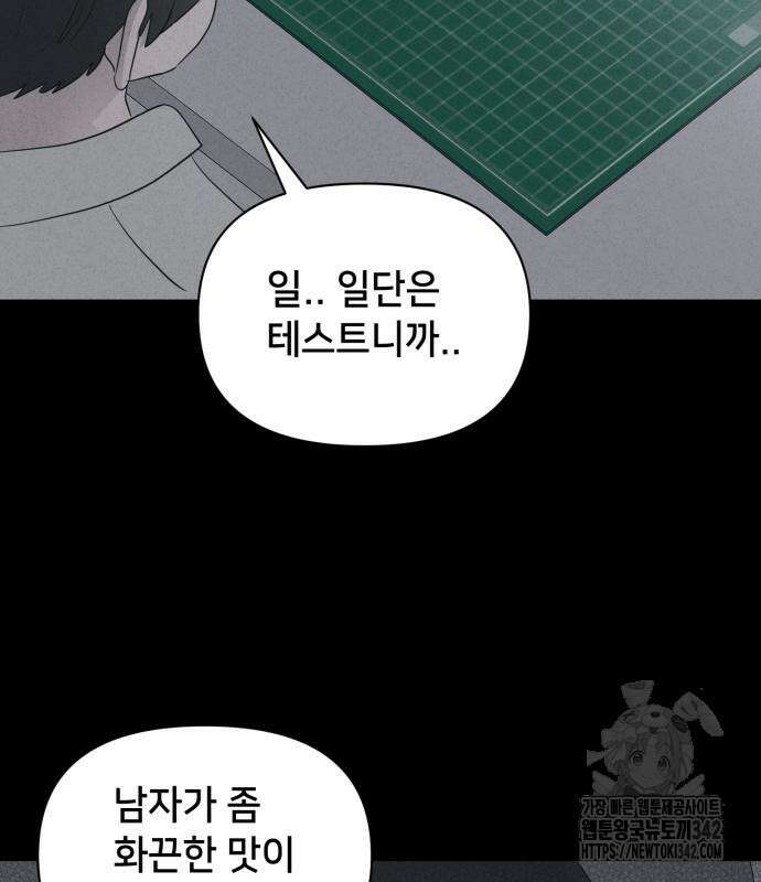 기기괴괴2 마성의 조형사 2화 63