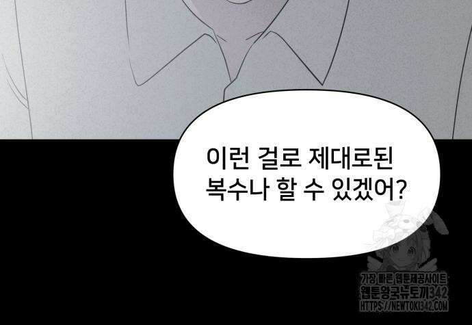 기기괴괴2 마성의 조형사 2화 65