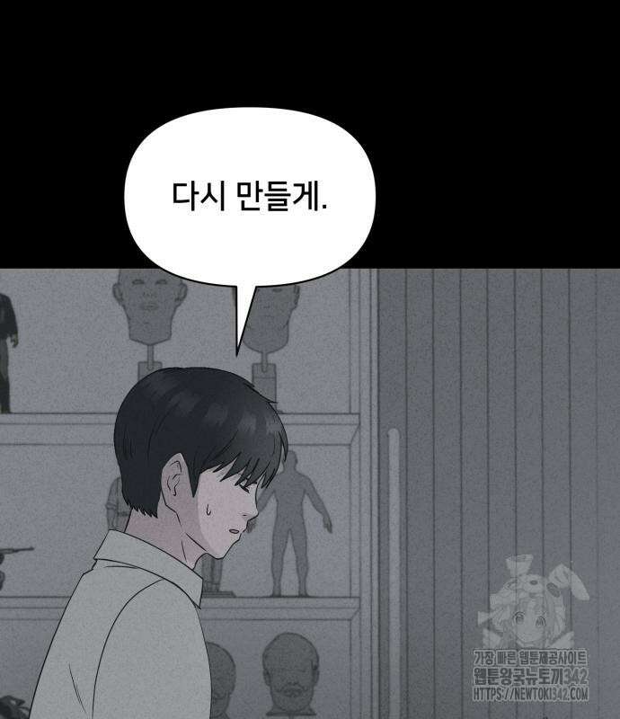 기기괴괴2 마성의 조형사 2화 66