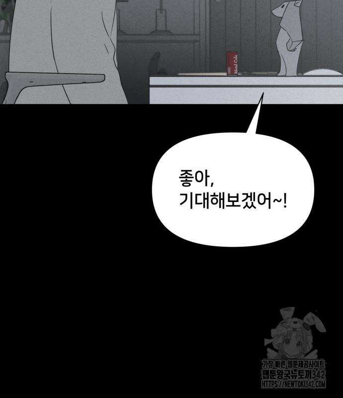 기기괴괴2 마성의 조형사 2화 67