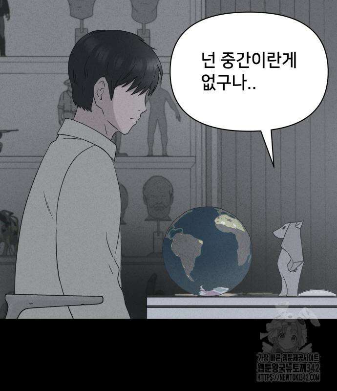 기기괴괴2 마성의 조형사 2화 71
