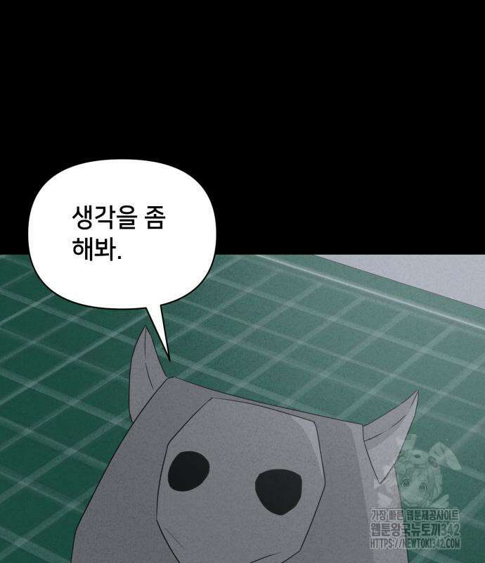 기기괴괴2 마성의 조형사 2화 72