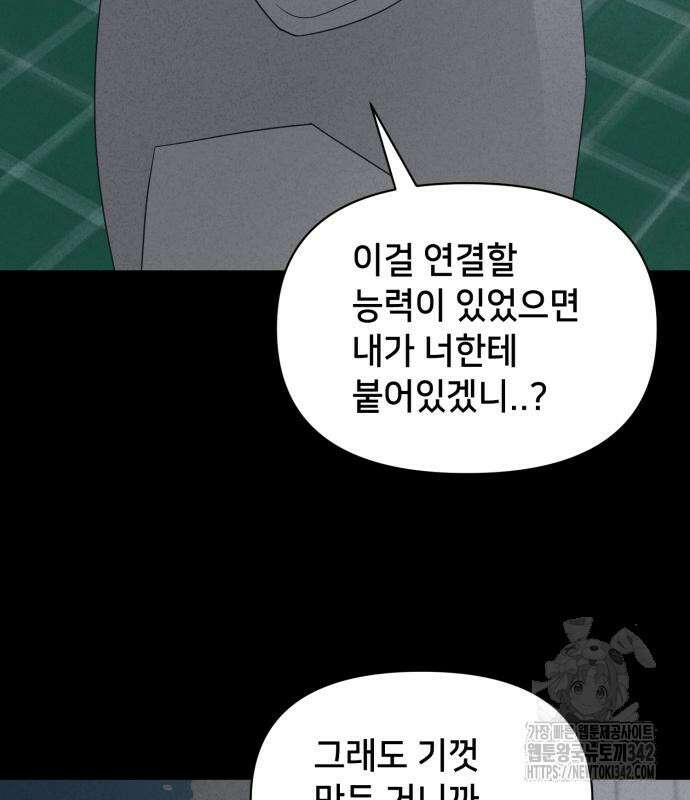 기기괴괴2 마성의 조형사 2화 73