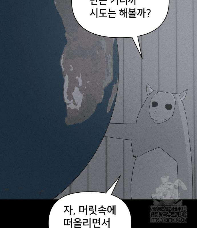 기기괴괴2 마성의 조형사 2화 74