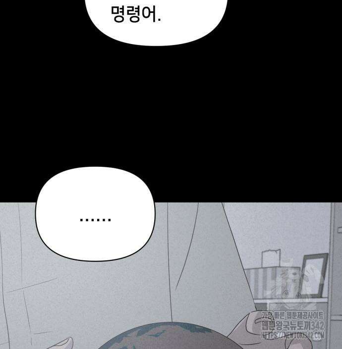기기괴괴2 마성의 조형사 2화 75