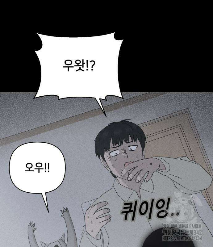 기기괴괴2 마성의 조형사 2화 77