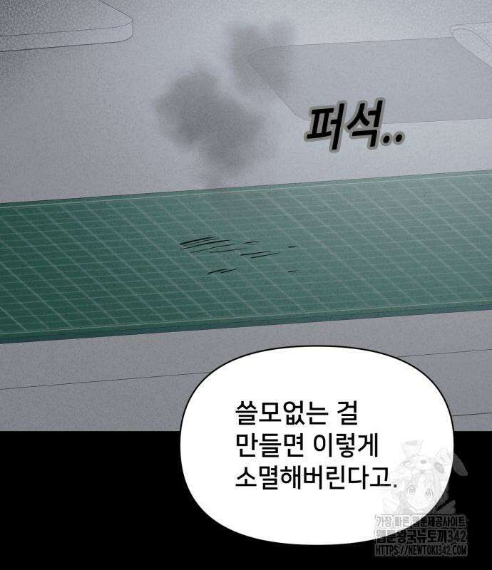 기기괴괴2 마성의 조형사 2화 79