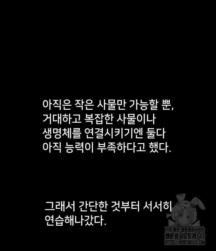 기기괴괴2 마성의 조형사 2화 80