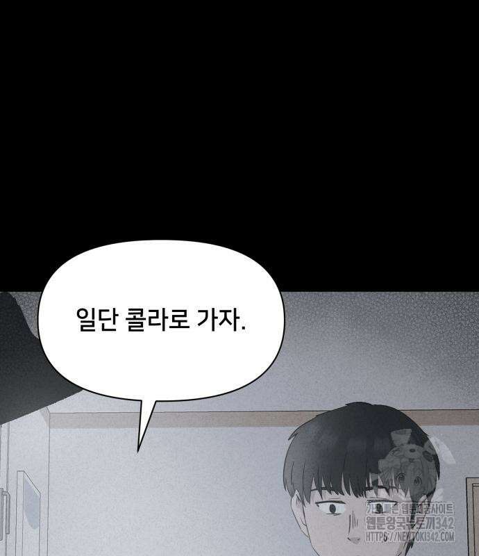 기기괴괴2 마성의 조형사 2화 81