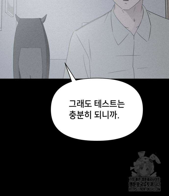 기기괴괴2 마성의 조형사 2화 82