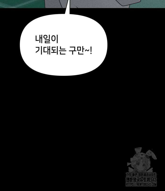 기기괴괴2 마성의 조형사 2화 84