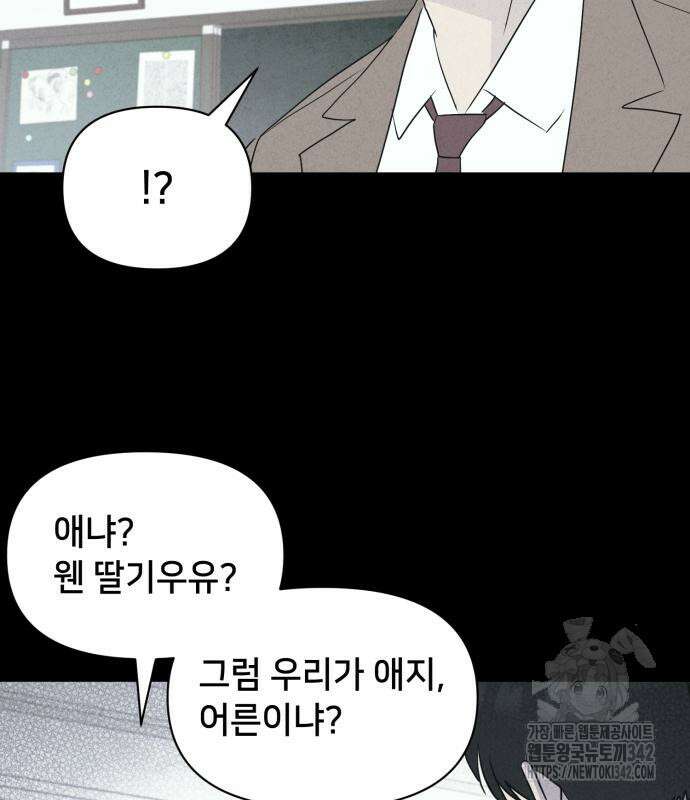 기기괴괴2 마성의 조형사 2화 90